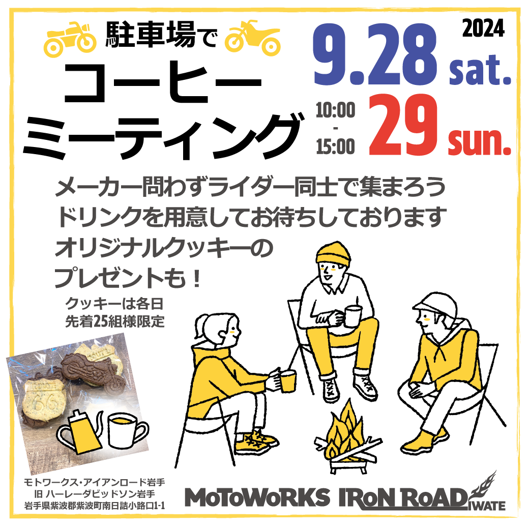 駐車場でコーヒーミーティング 9/28・29