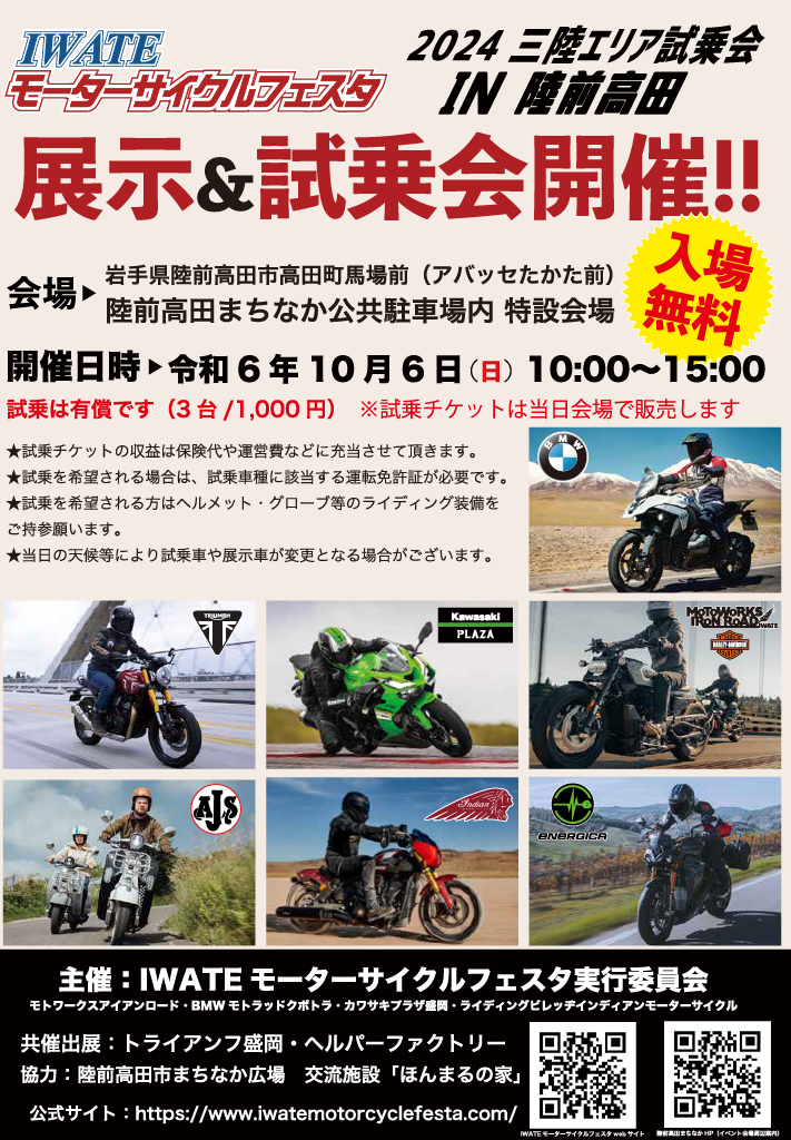 合同展示&試乗会 in 陸前高田（IWATE モーターサイクルフェスタ）